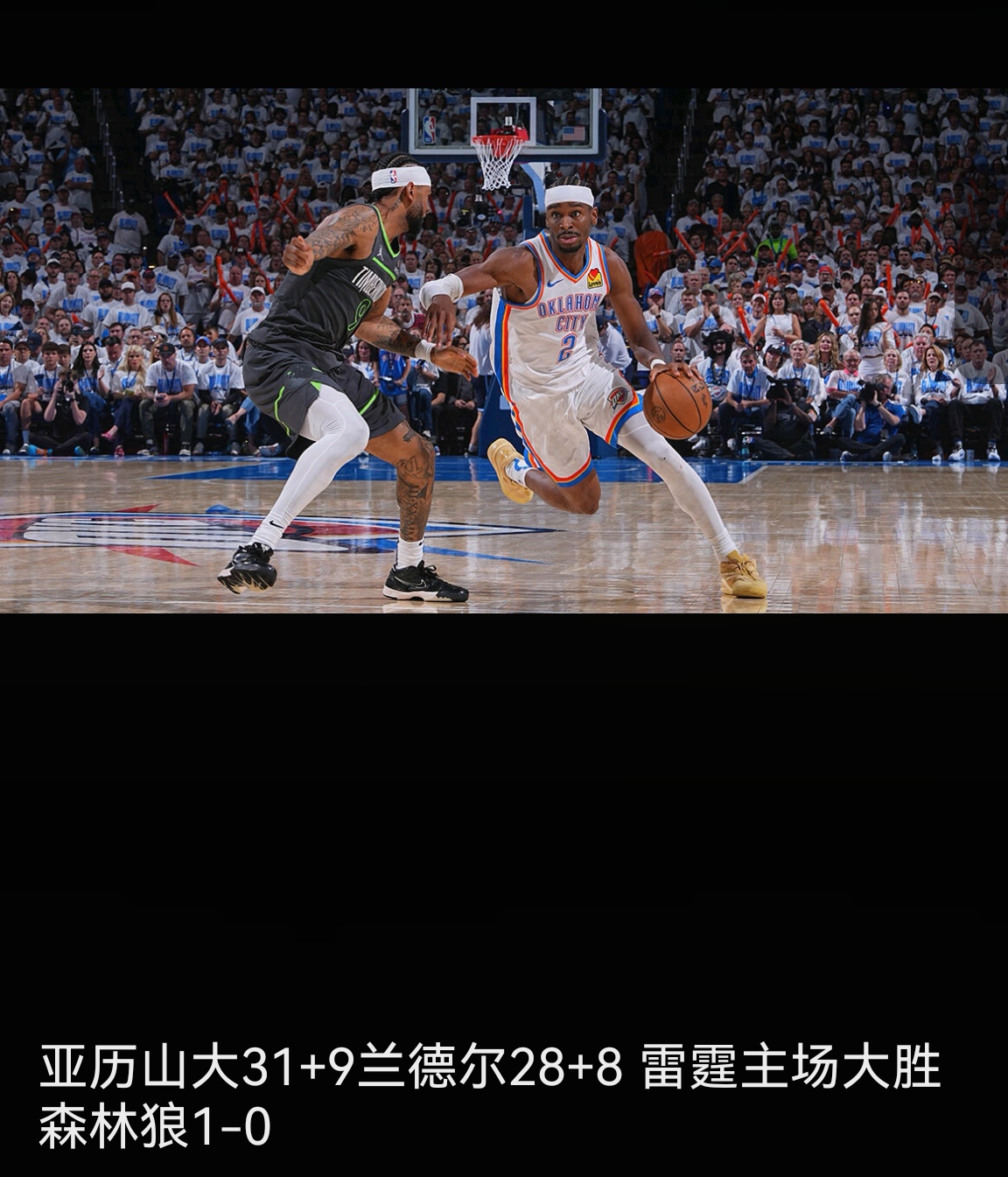  NBA季后赛赛程吃紧，纽卡斯尔官宣日远射贴柱，震撼外界，临场指挥获称赞